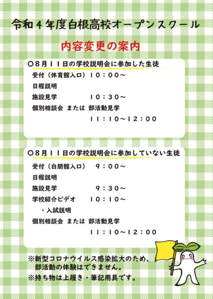 R4_OpenSchoolのサムネイル