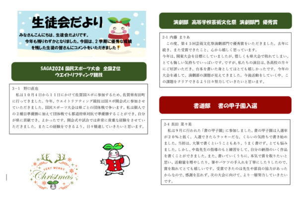 seitokai202412のサムネイル