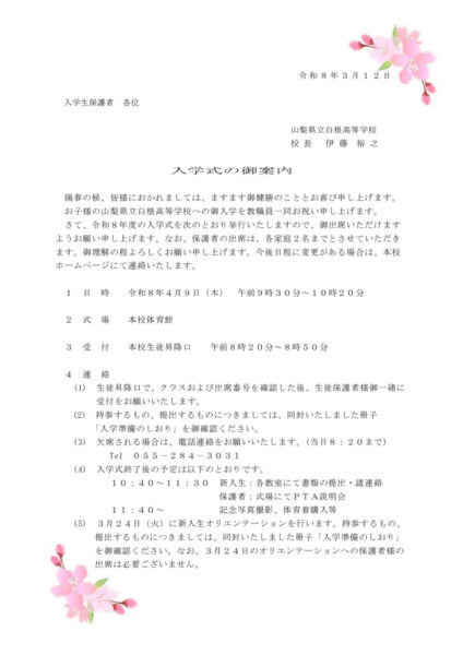 R8入学式のご案内のサムネイル