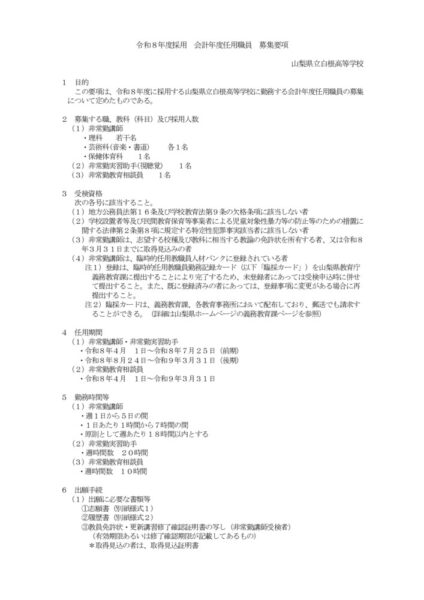 令和８年度採用会計年度任用職員募集要項のサムネイル