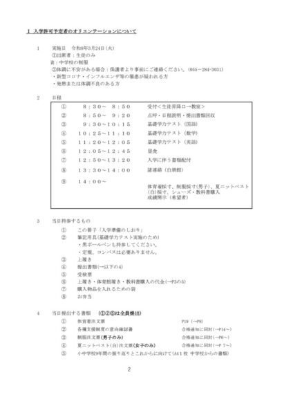 Ｒ8_新入生オリエンテーションのサムネイル