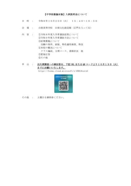 R8中学校教諭対象入試説明会についてのサムネイル